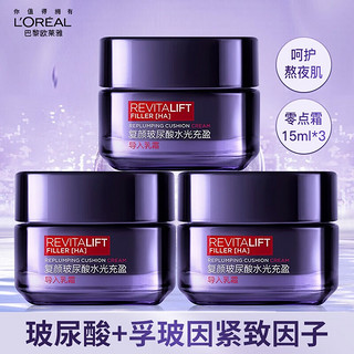 巴黎欧莱雅 欧莱雅（LOREAL） 零点霜太空霜20霜面霜紧致玻尿酸玻色因女护肤品