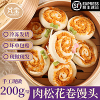 PENG BAO 芃宝 肉松花卷儿带馅早餐手工包子馒头儿童营养食品速食速冻半成品