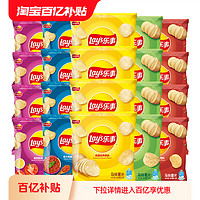 Lay's 乐事 薯片多口味12g*16包休闲食品膨化小吃美味追剧解馋零食