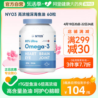 挪威NYO3深海鱼油软胶囊中老年人欧米伽3高浓度健身omega3鱼肝油