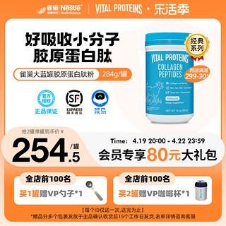 VITAL PROTEINS VitalProteins雀巢胶原蛋白肽粉小分子进口牛胶精华284g