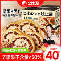 bi bi zan 比比赞 全麦坚果大列巴 300g