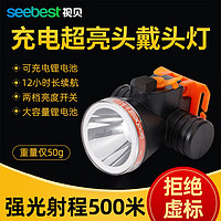 百亿补贴：seebest 视贝 LED头灯锂电池矿灯钓鱼强光远射维修可充电防水夜钓头戴式灯