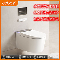 cobbe 卡贝 家用壁挂式智能马桶全自动入墙隐藏水箱嵌入墙排小户型坐便器