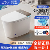 JOMOO 九牧 卫浴全自动智能马桶无水压限制免触家用一体坐便器S770