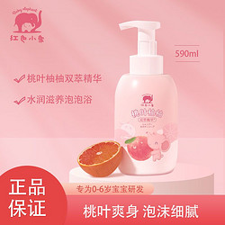 Baby elephant 红色小象 桃叶柚柚榴榴婴幼儿童洗发沐浴露二合一590ml