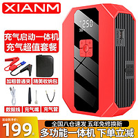 XIANM 氙明 电器汽车应急启动电源12v充气一体机搭电宝车载大容量充电宝打火神器 加粗电瓶夹+高档皮包