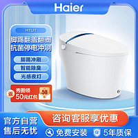 Haier 海尔 智能马桶一体机 脚踢翻盖翻圈 烘干除臭全自动家用坐便器H1U1