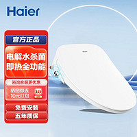 Haier 海尔 智能马桶盖电解水杀菌款烘干自动除臭全功能高端坐便器盖V7