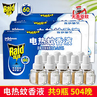 Raid 雷达蚊香 雷达（Raid）电热蚊香液电蚊香驱蚊液体驱蚊水补充装家庭室内卧室替换液 无香168晚*3组（共9瓶补充液）