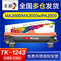 CHG 彩格 适用京瓷ma2000墨盒ma2000w pa2000 pa2000w tk1243粉盒硒鼓