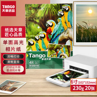 TANGO 探戈 天章相片纸4R6寸高光相片纸打印机喷墨激光铜版纸A4高光相纸照片