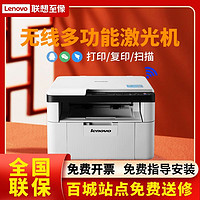 Lenovo 联想 打印机M7206W黑白激光办公室打印无线复印扫描三合一打印机