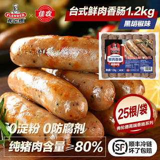flender 弗伦德 台式鲜肉香肠1.2kg25根猪肉(23年11月产)