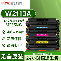 PRINT-RITE 天威 w2110a硒鼓适用惠普m283fdw m255dw 255nw 282nw 182n打印机