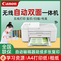 Canon 佳能 TR4680连喷自动双面彩色手机无线打印机A4家用学生作业打印