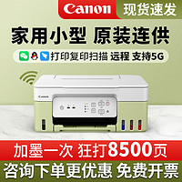 Canon 佳能 G3836连供彩色墨仓打印机家用小型A4复印一体机手机无线