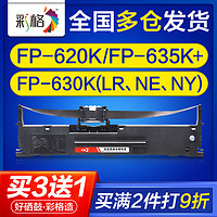 CHG 彩格 适用映美fp620K fp620K(QS) fp630k(LR NE NY QN) jmr126色带