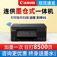 Canon 佳能 G3830彩色墨仓连供打印机家用小型复印一体机手机无线办公a4