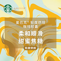 【】星巴克nespresso轻度烘焙浓缩胶囊黑咖啡5.3g*10颗*4盒