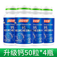 汤臣倍健（BYHEALTH）汤臣倍健液体钙软糖 200粒钙维生素D维生素k儿童成人人钙 钙DK50片*4瓶