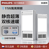 百亿补贴：PHILIPS 飞利浦 多功能浴霸卫生间取暖排气扇集成吊顶嵌入式智能暖风机浴霸