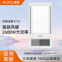 百亿补贴：AUPU 奥普 浴霸E172集成吊顶风暖卫生间换气取暖照明一体浴室暖风机