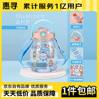 惠寻大肚杯大容量耐高温水杯高颜值吸管杯儿童水壶1300ml 【蓝色】