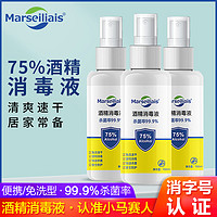 Marseiliais 小马赛人 75%酒精消毒喷雾 100ML