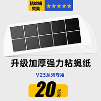 YONGXIN 永鑫 粘捕式灭蝇灯灭蚊灯捕蝇纸加大加厚餐厅商用强力粘纸 20张粘捕纸