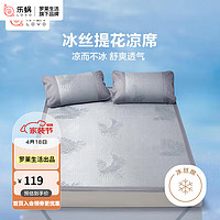 乐蜗家纺LOVO罗莱生活 千鸟格 150D 冰丝席凉席 单人 两件套 灰色 90*195 经典叶上花细丝提花冰丝席