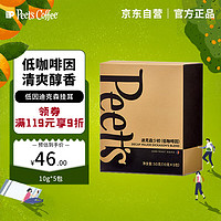 Peet's Coffee皮爷peets 低咖啡因迪克森少校挂耳滤泡式咖啡 深烘50g【新包装】