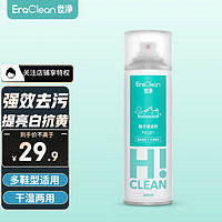 EraClean 世净 小白鞋清洁剂清洗剂洗鞋刷鞋擦鞋神器球鞋运动鞋鞋面鞋边去污神器 小白鞋清洗剂