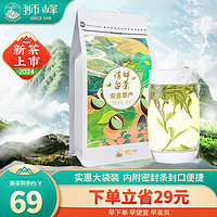 狮峰 牌绿茶安吉原产地珍鲜白茶叶特级100g 2024年新茶明前袋装自