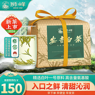 狮峰狮峰牌绿茶安吉白茶叶特级100g 2024年新茶明前纸包装茶叶自己喝