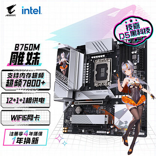 GIGABYTE 技嘉 雕妹主板B760M AORUS ELITE AX-P WIFI