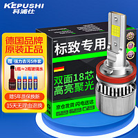 KEPUSHI 科浦仕 改装汽车led大灯远近一体远近光灯泡 远近一体2支