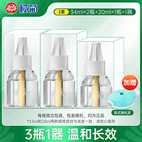 lanju 榄菊 电热蚊香液 3液1器