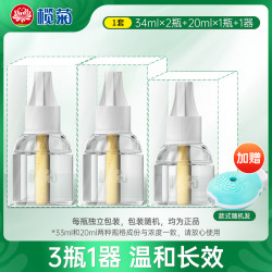 lanju 榄菊 电热蚊香液 3液1器