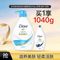 Dove 多芬 滋润保湿沐浴露套装1040g（轻柔活肤+深层）