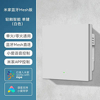 百亿补贴：PNTU 国际电工 米家智能小米开关控制面板凌动开关小爱同学单火零火单控双控语音