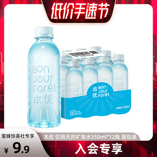 C'estbon 怡宝 本优矿泉水350ml*12瓶膜包装饮用水新品