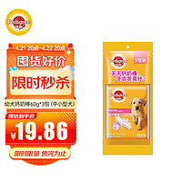 Pedigree 宝路 狗零食幼犬狗狗钙奶棒60g