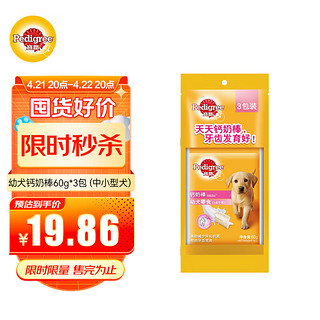 Pedigree 宝路 狗零食幼犬狗狗钙奶棒60g