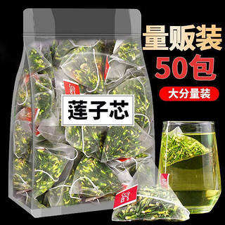 君臣乐莲子心茶泡水泡茶熬夜泡水莲子芯火干货莲芯莲子干货 22包