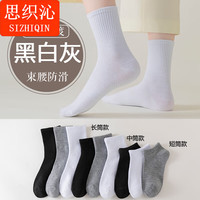 思织沁运动棉袜纯色黑白灰中长筒百搭休闲袜子男女同款船袜 中筒袜-白色5双 均码【36-44均可】
