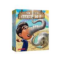 《如果你有动物的鼻子》(套装共5册)