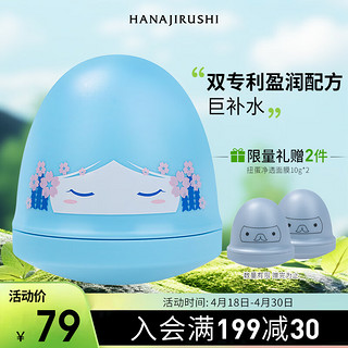 HANAJIRUSHI 花印 扭蛋补水面膜10g*5 保湿 护肤品