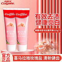 Colgate 高露洁 牙膏玫瑰粉盐有效去除牙渍清新口气 喜马拉雅115g*2支