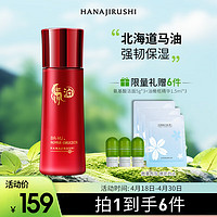 HANAJIRUSHI 花印 马油水嫩滋润乳液120ml 补水保湿 护肤品